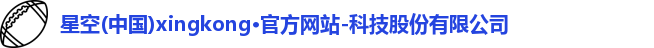 星空官网
